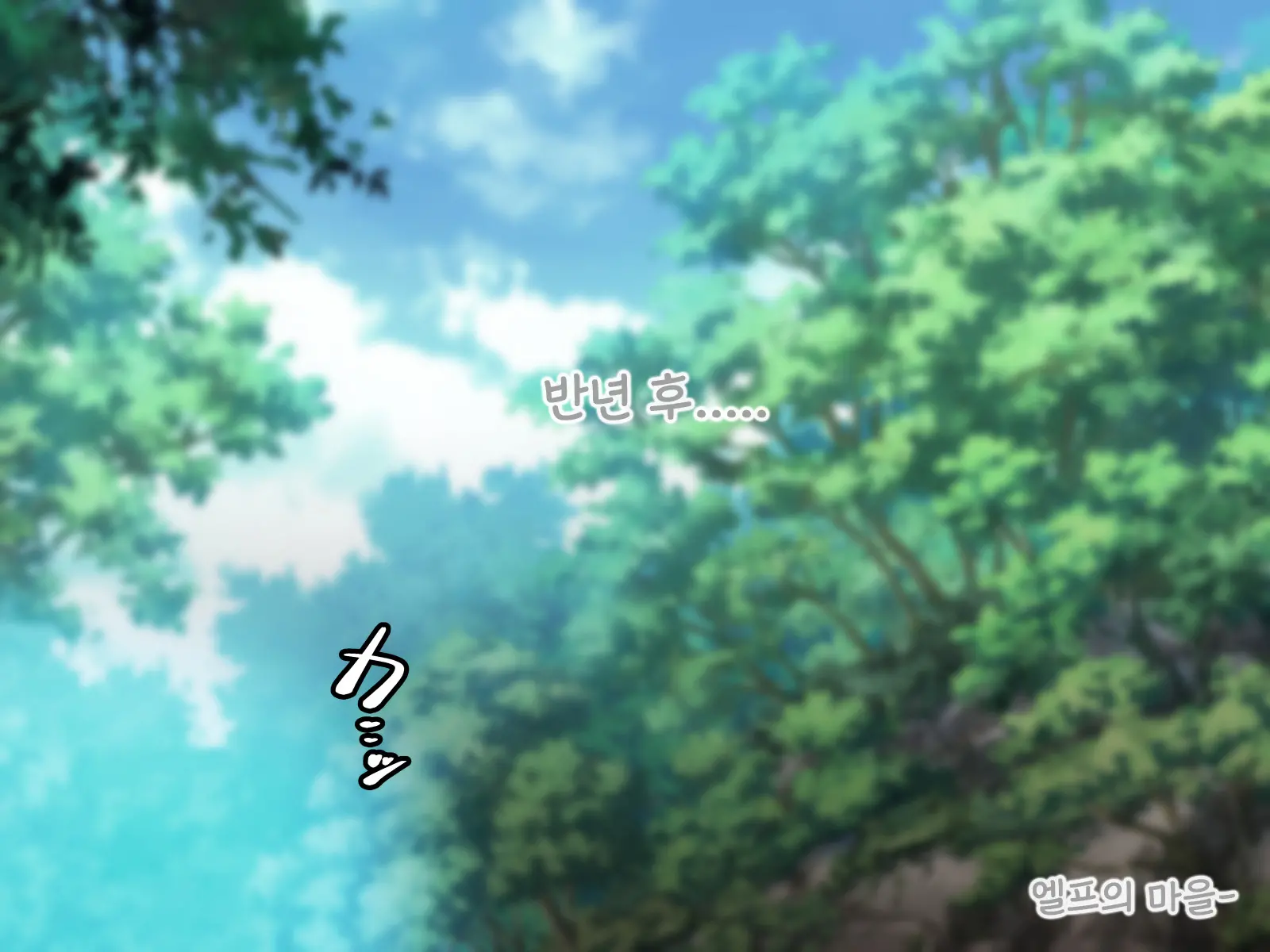 Junketsu Elf No Sennou Netorare Homestay Kouhen | 순결엘프의 세뇌 네토라레 홈스테이 후편